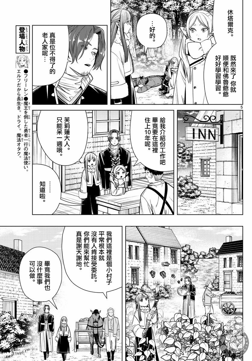 《葬送的芙莉莲》漫画最新章节第33话 佛鲁爷爷免费下拉式在线观看章节第【5】张图片