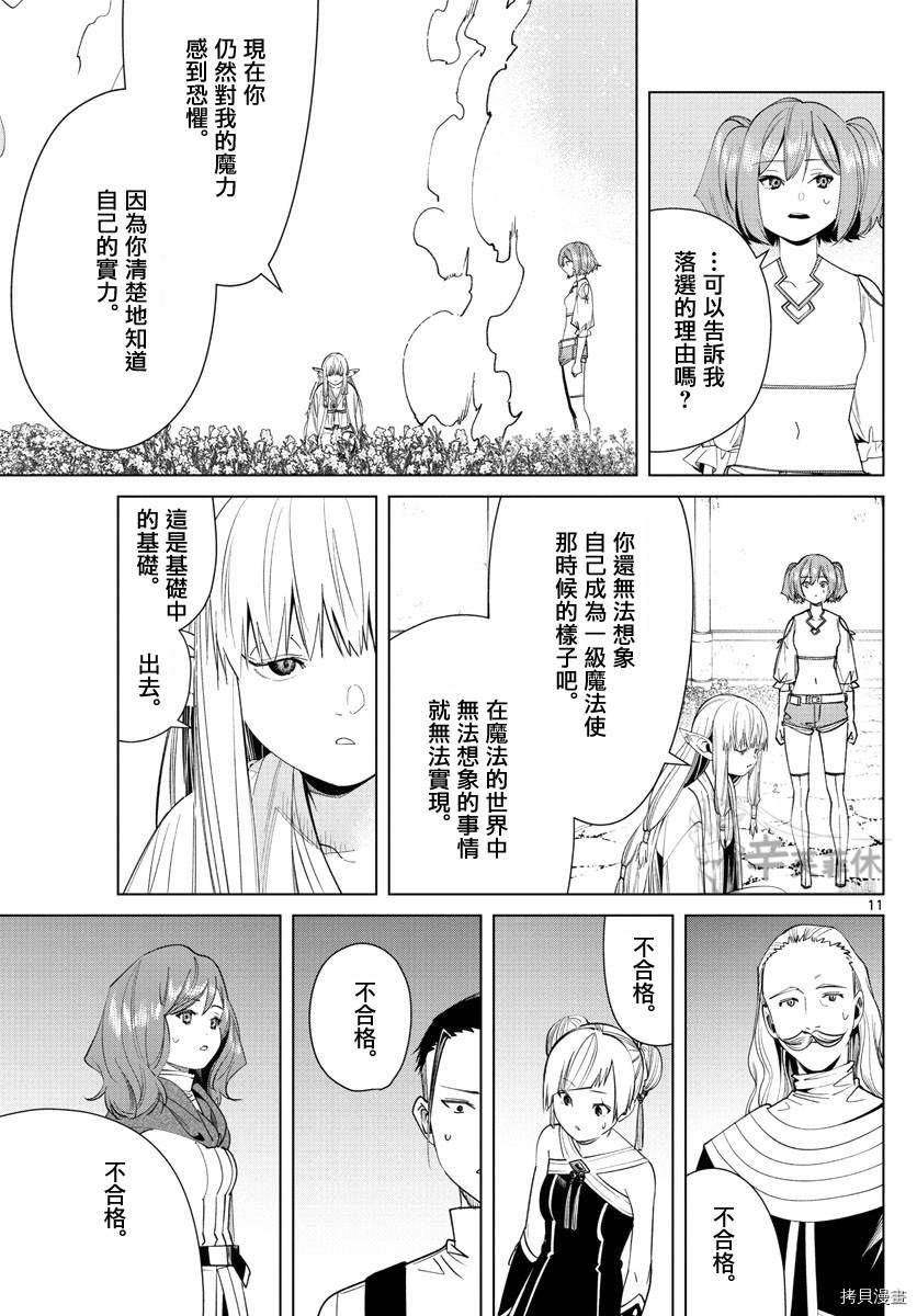 《葬送的芙莉莲》漫画最新章节第58话 第三籍 考试免费下拉式在线观看章节第【11】张图片