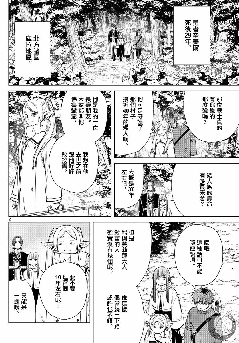 《葬送的芙莉莲》漫画最新章节第33话 佛鲁爷爷免费下拉式在线观看章节第【2】张图片