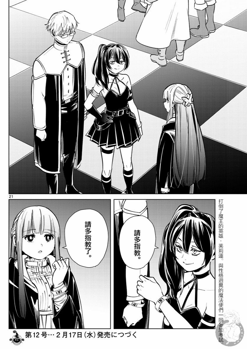 《葬送的芙莉莲》漫画最新章节第37话 一级考试免费下拉式在线观看章节第【21】张图片