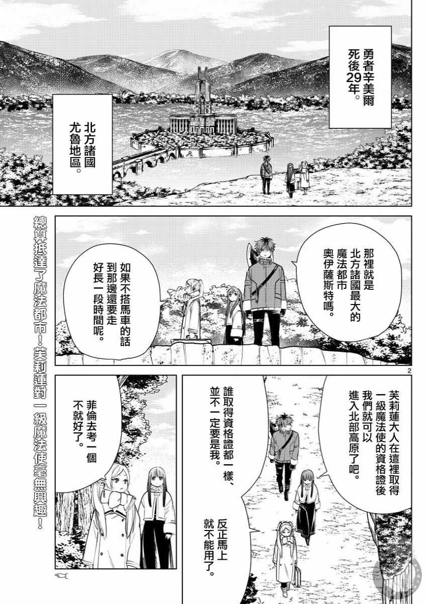 《葬送的芙莉莲》漫画最新章节第37话 一级考试免费下拉式在线观看章节第【2】张图片