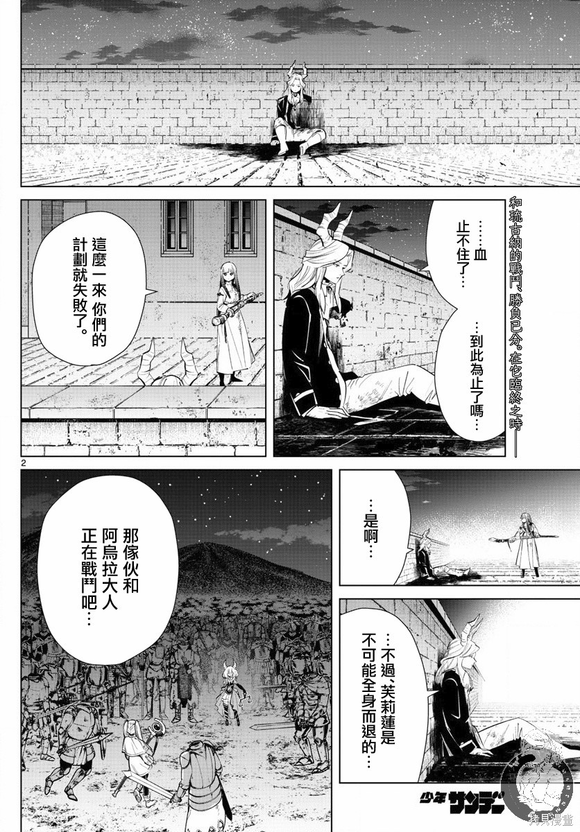 《葬送的芙莉莲》漫画最新章节第21话免费下拉式在线观看章节第【2】张图片