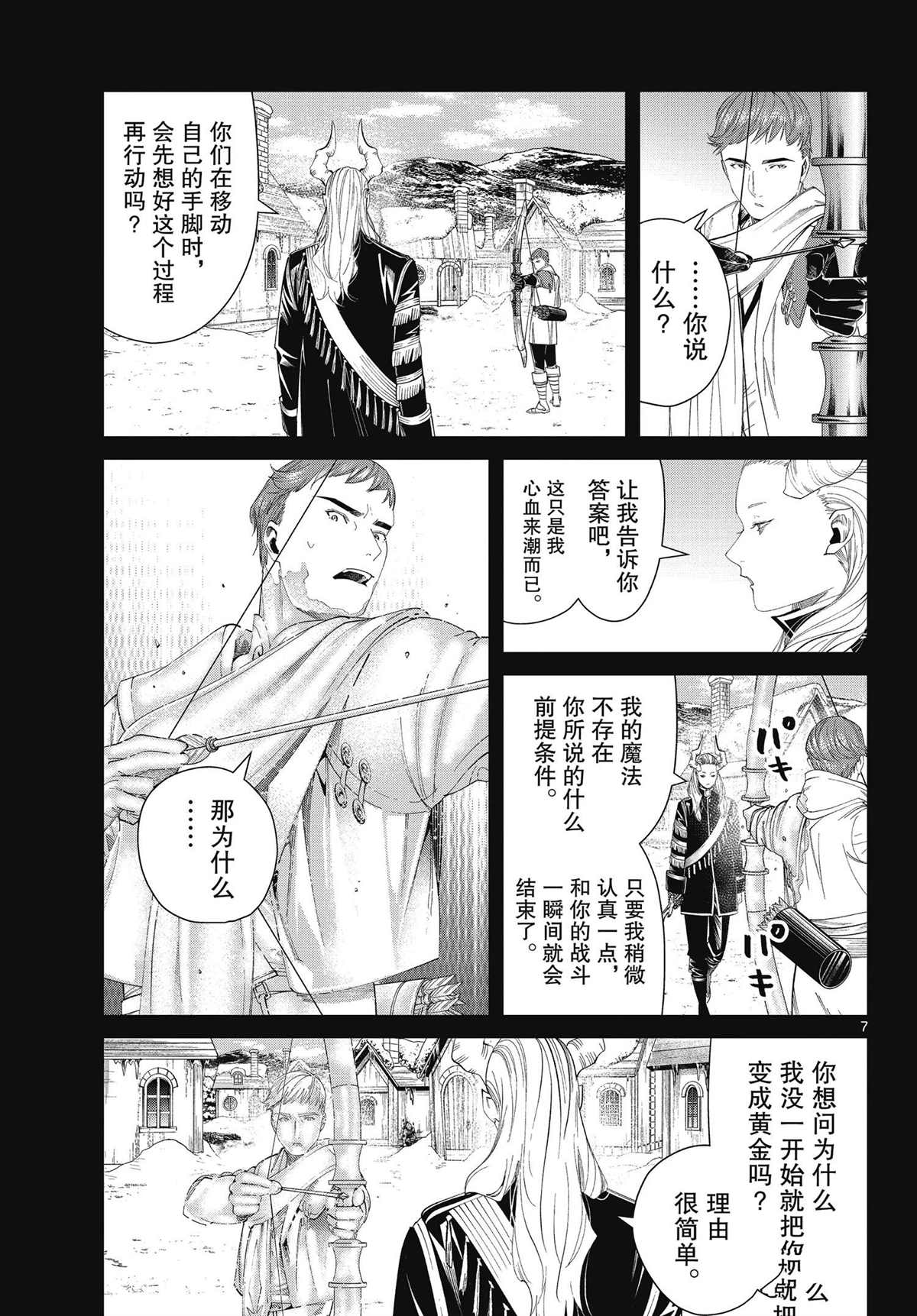 《葬送的芙莉莲》漫画最新章节第88话免费下拉式在线观看章节第【7】张图片