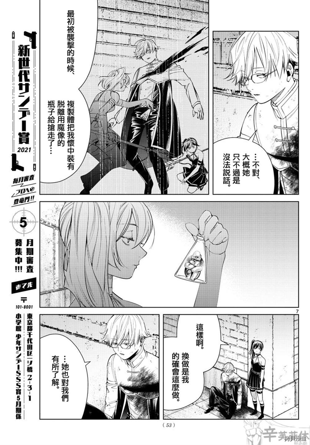 《葬送的芙莉莲》漫画最新章节第50话免费下拉式在线观看章节第【7】张图片