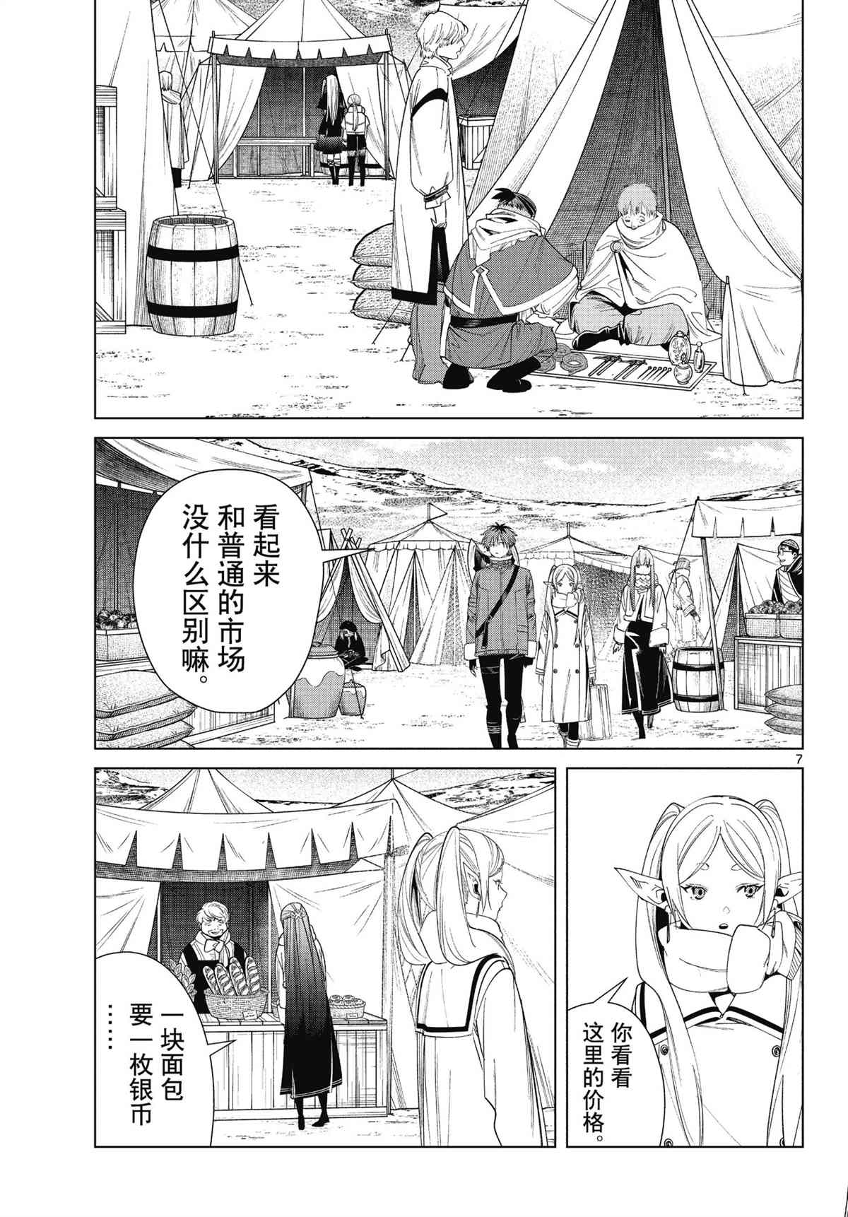 《葬送的芙莉莲》漫画最新章节第80话 试看版免费下拉式在线观看章节第【7】张图片