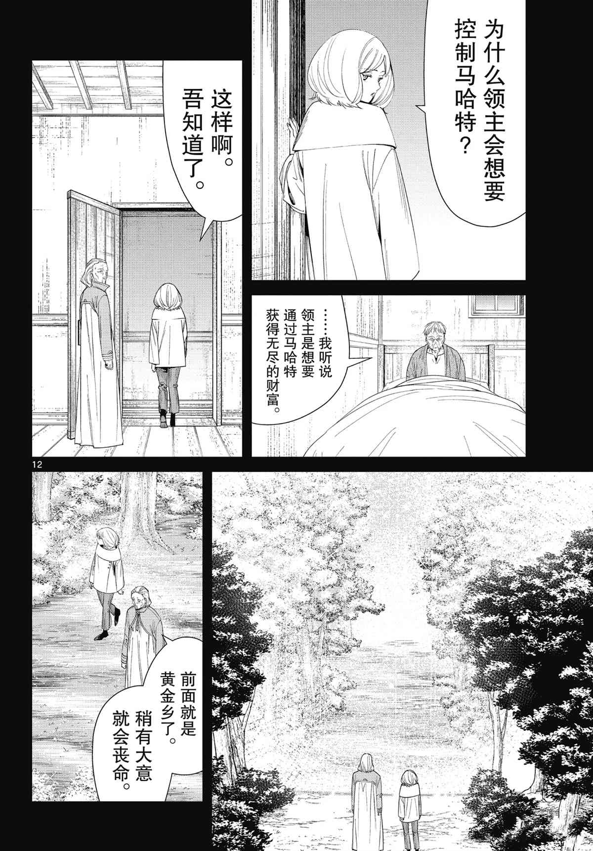 《葬送的芙莉莲》漫画最新章节第84话 试看版免费下拉式在线观看章节第【12】张图片