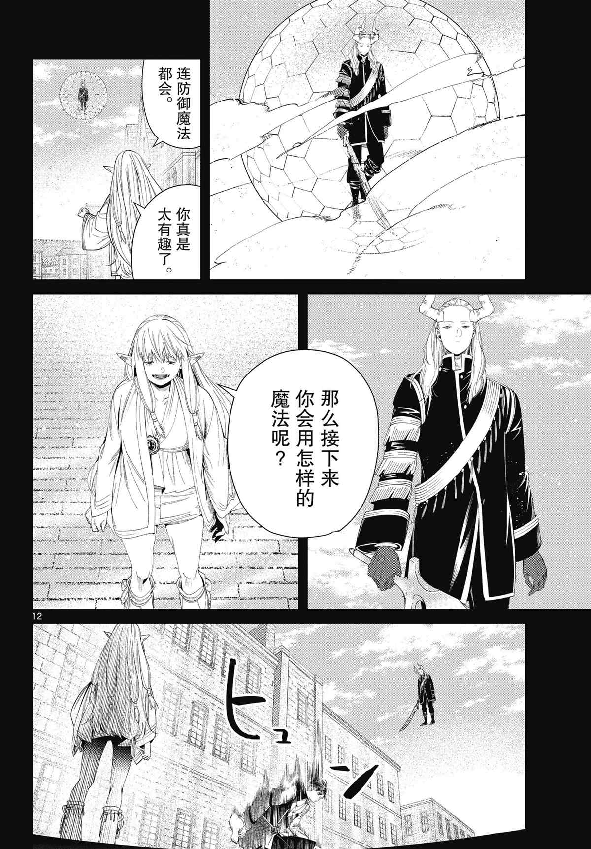 《葬送的芙莉莲》漫画最新章节第93话 试看版免费下拉式在线观看章节第【12】张图片