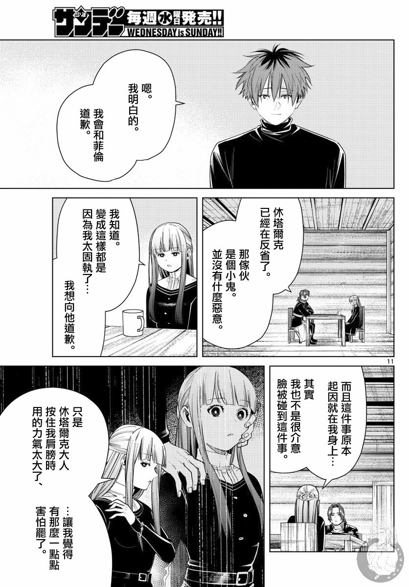 《葬送的芙莉莲》漫画最新章节第35话 踏上旅途的契机免费下拉式在线观看章节第【12】张图片