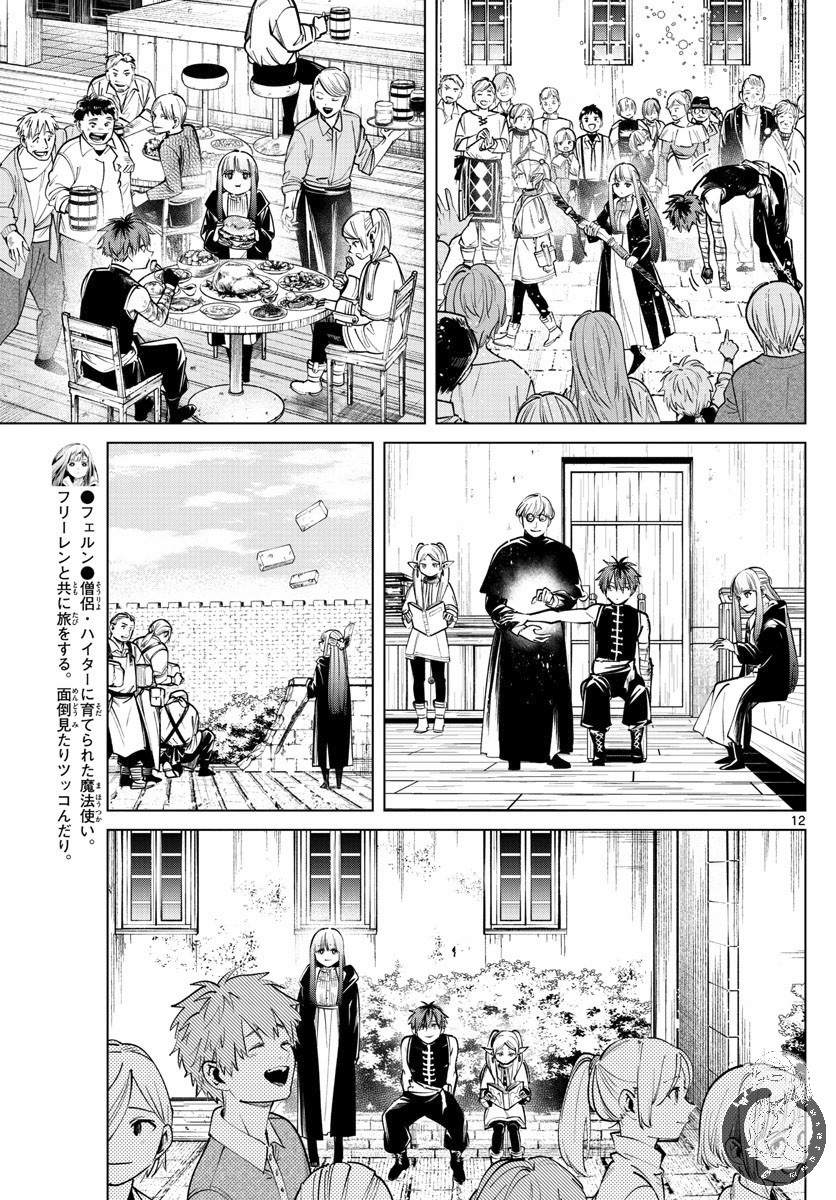 《葬送的芙莉莲》漫画最新章节第23话免费下拉式在线观看章节第【12】张图片