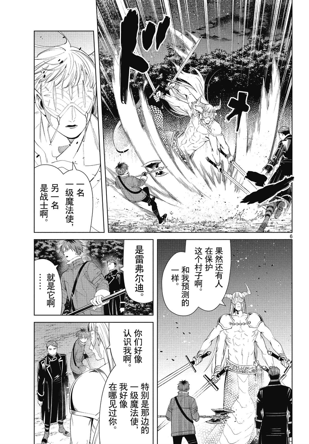 《葬送的芙莉莲》漫画最新章节第74话 试看版免费下拉式在线观看章节第【6】张图片