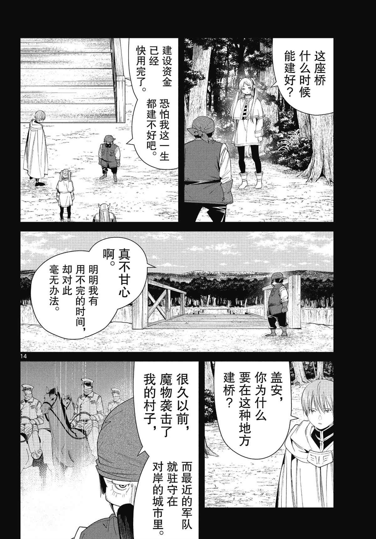 《葬送的芙莉莲》漫画最新章节第79话 试看版免费下拉式在线观看章节第【14】张图片