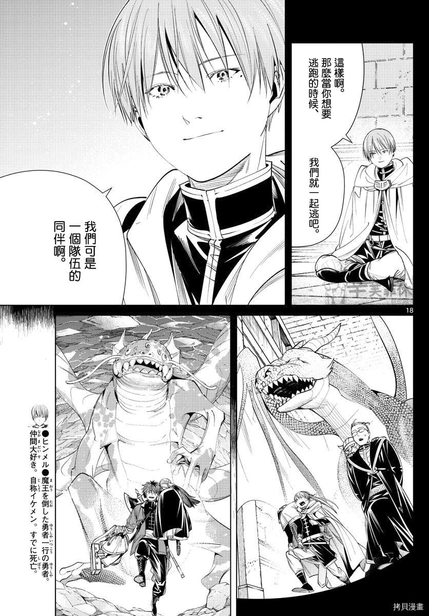 《葬送的芙莉莲》漫画最新章节第61话免费下拉式在线观看章节第【18】张图片