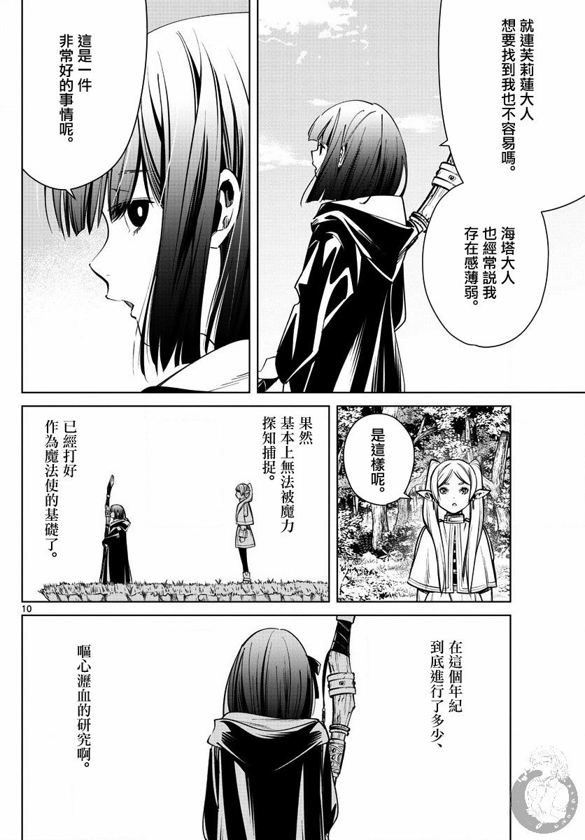 《葬送的芙莉莲》漫画最新章节第2话免费下拉式在线观看章节第【11】张图片