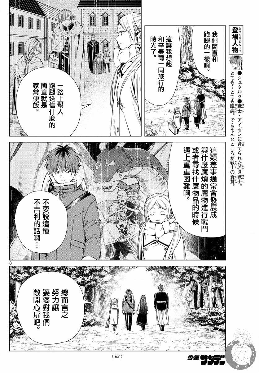 《葬送的芙莉莲》漫画最新章节第34话 英雄之像免费下拉式在线观看章节第【9】张图片