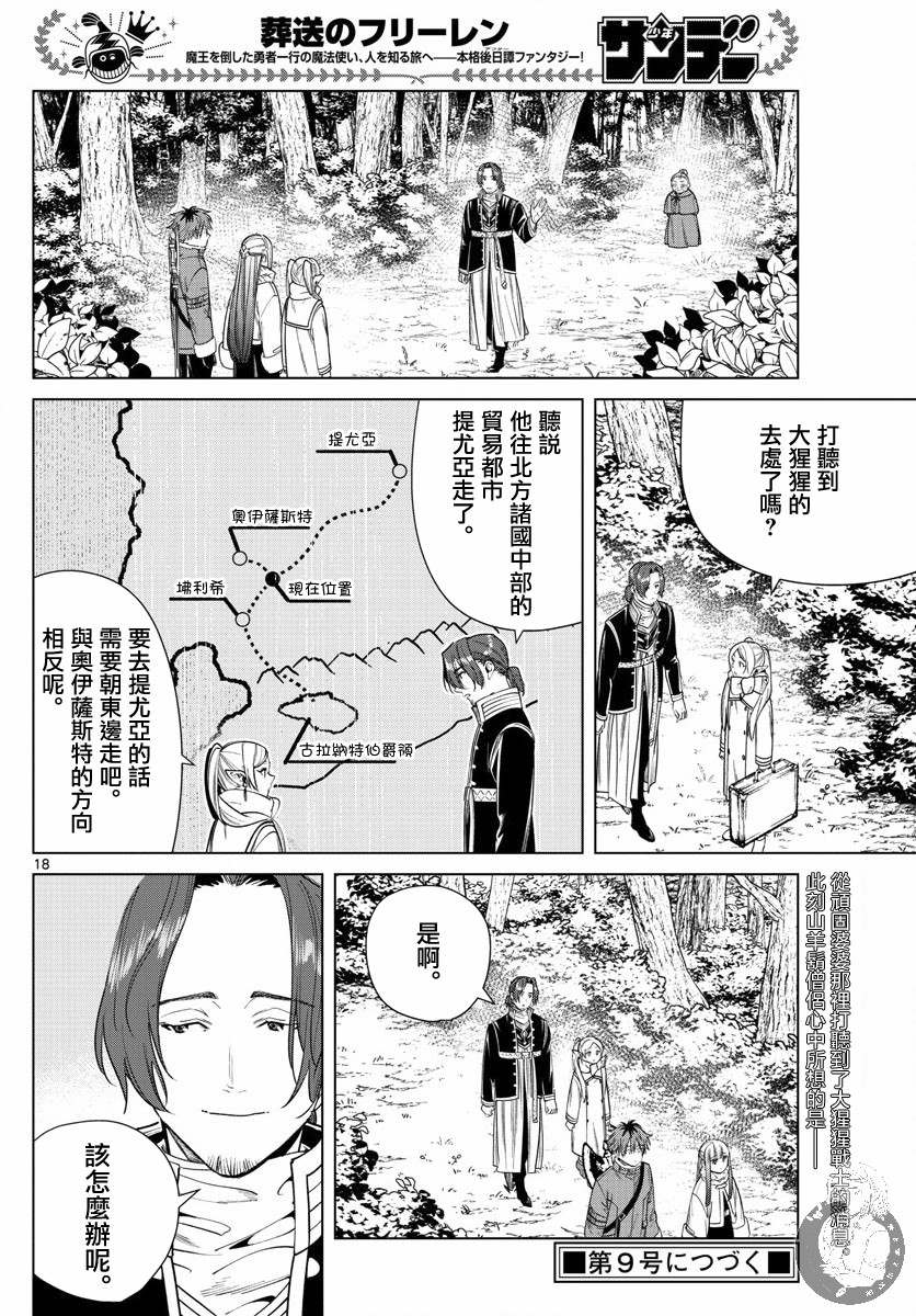 《葬送的芙莉莲》漫画最新章节第34话 英雄之像免费下拉式在线观看章节第【19】张图片