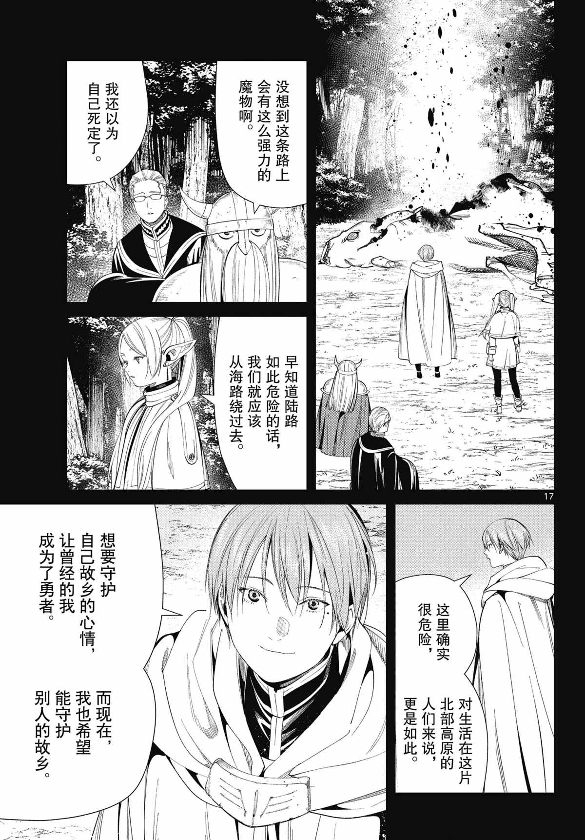 《葬送的芙莉莲》漫画最新章节第68话 试看版免费下拉式在线观看章节第【17】张图片