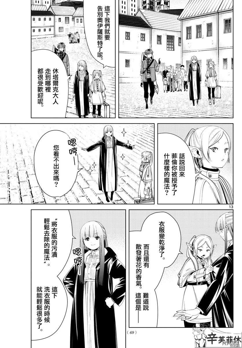 《葬送的芙莉莲》漫画最新章节第60话免费下拉式在线观看章节第【13】张图片