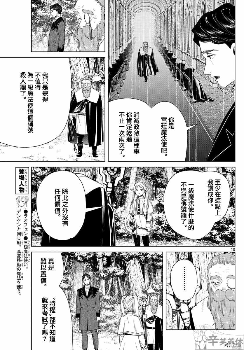 《葬送的芙莉莲》漫画最新章节第43话 特权免费下拉式在线观看章节第【10】张图片