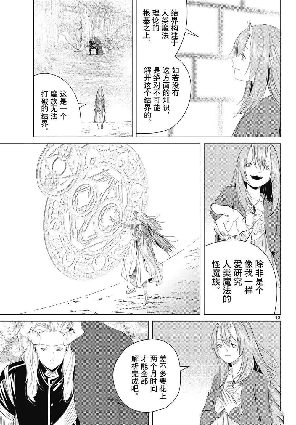 《葬送的芙莉莲》漫画最新章节第94话 试看版免费下拉式在线观看章节第【13】张图片