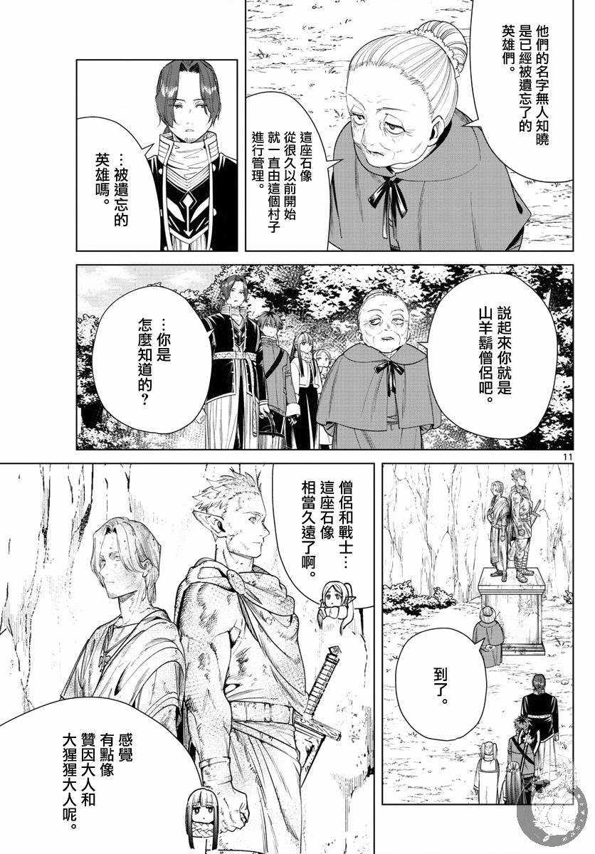 《葬送的芙莉莲》漫画最新章节第34话 英雄之像免费下拉式在线观看章节第【12】张图片