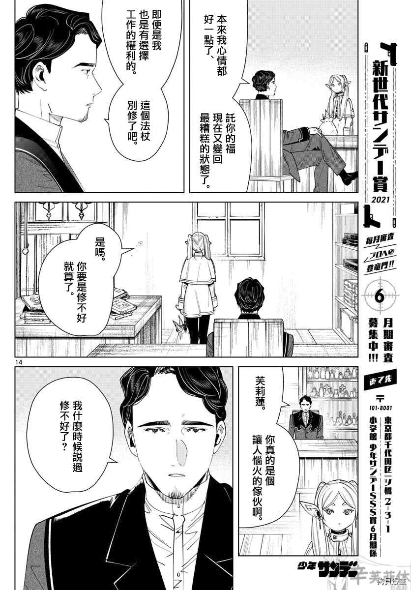 《葬送的芙莉莲》漫画最新章节第56话 菲伦的法杖免费下拉式在线观看章节第【14】张图片