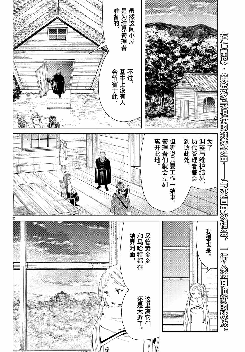 《葬送的芙莉莲》漫画最新章节第82话 试看版免费下拉式在线观看章节第【2】张图片