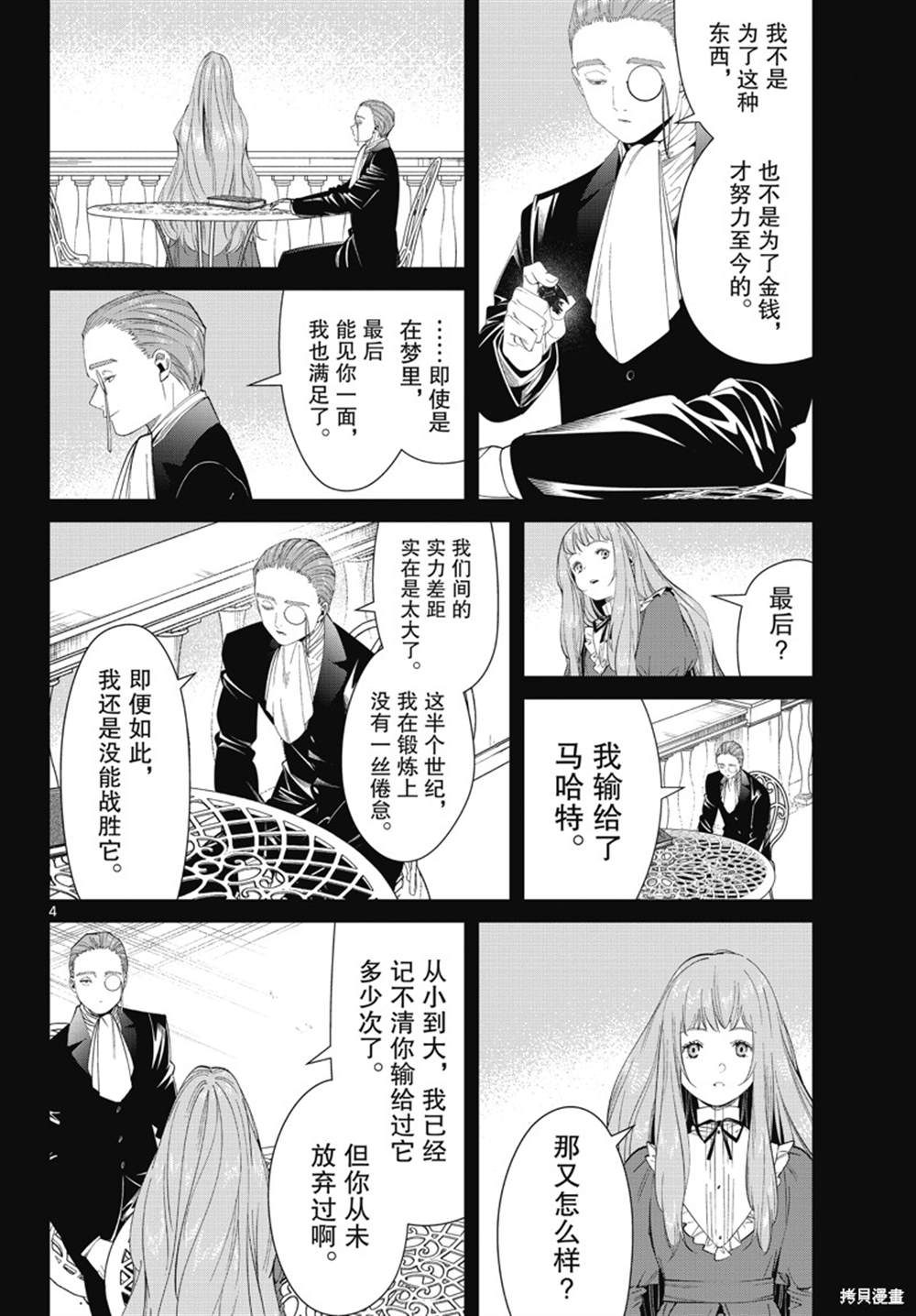 《葬送的芙莉莲》漫画最新章节第98话免费下拉式在线观看章节第【4】张图片