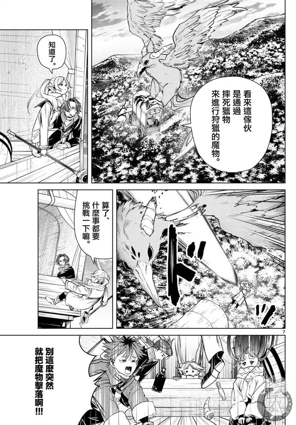 《葬送的芙莉莲》漫画最新章节第30话 镜莲花免费下拉式在线观看章节第【8】张图片