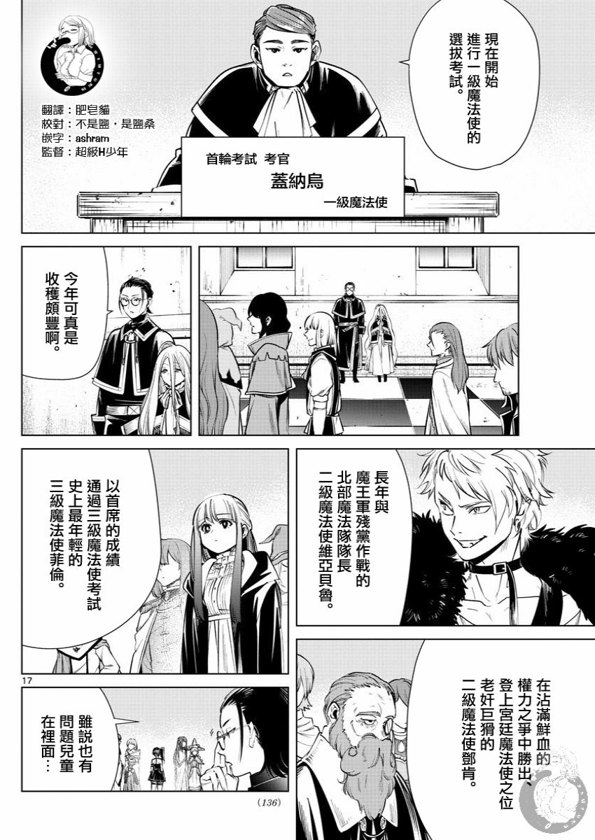 《葬送的芙莉莲》漫画最新章节第37话 一级考试免费下拉式在线观看章节第【17】张图片