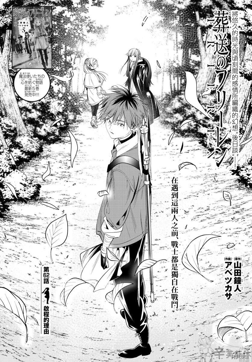 《葬送的芙莉莲》漫画最新章节第62话免费下拉式在线观看章节第【1】张图片