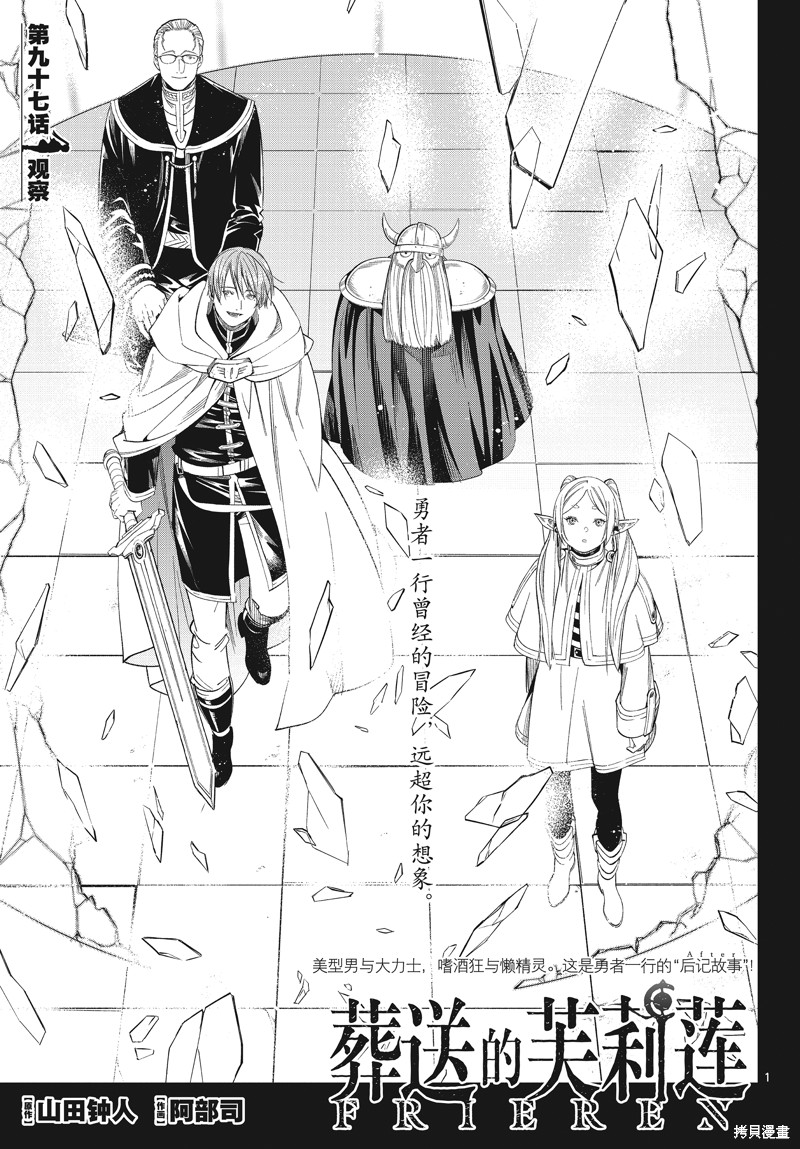 《葬送的芙莉莲》漫画最新章节第97话免费下拉式在线观看章节第【1】张图片