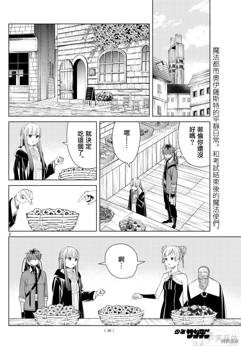 《葬送的芙莉莲》漫画最新章节第59话免费下拉式在线观看章节第【2】张图片