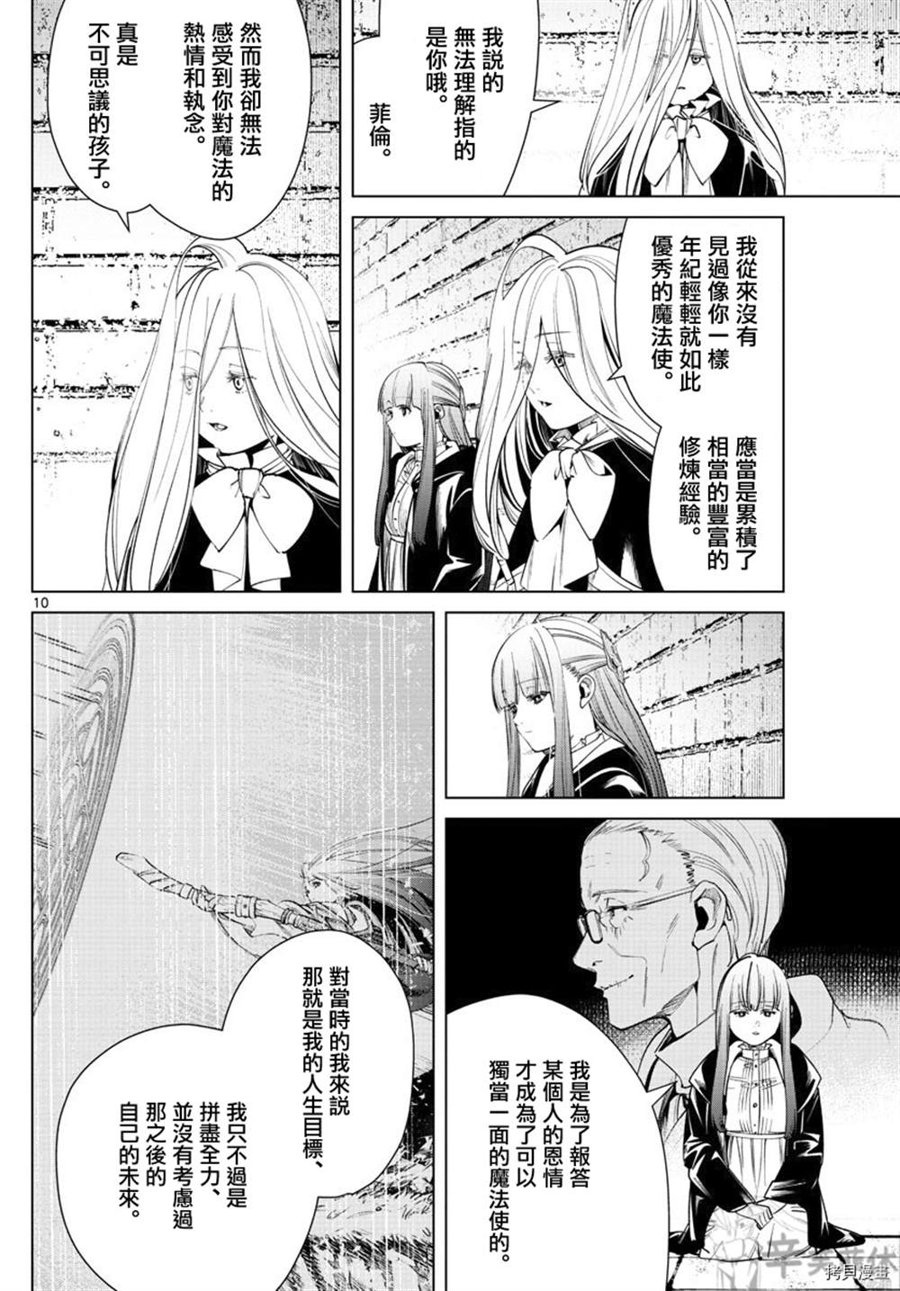 《葬送的芙莉莲》漫画最新章节第49话免费下拉式在线观看章节第【10】张图片