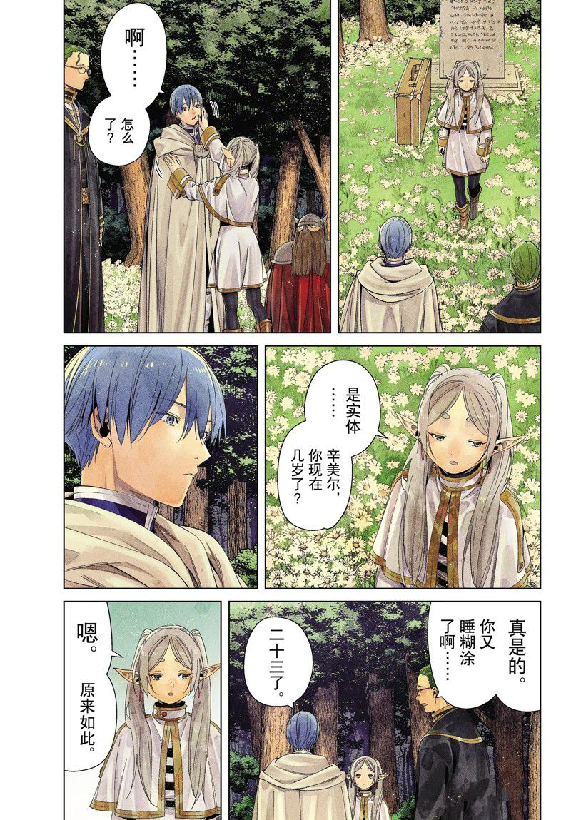 《葬送的芙莉莲》漫画最新章节第107话 试看版免费下拉式在线观看章节第【17】张图片