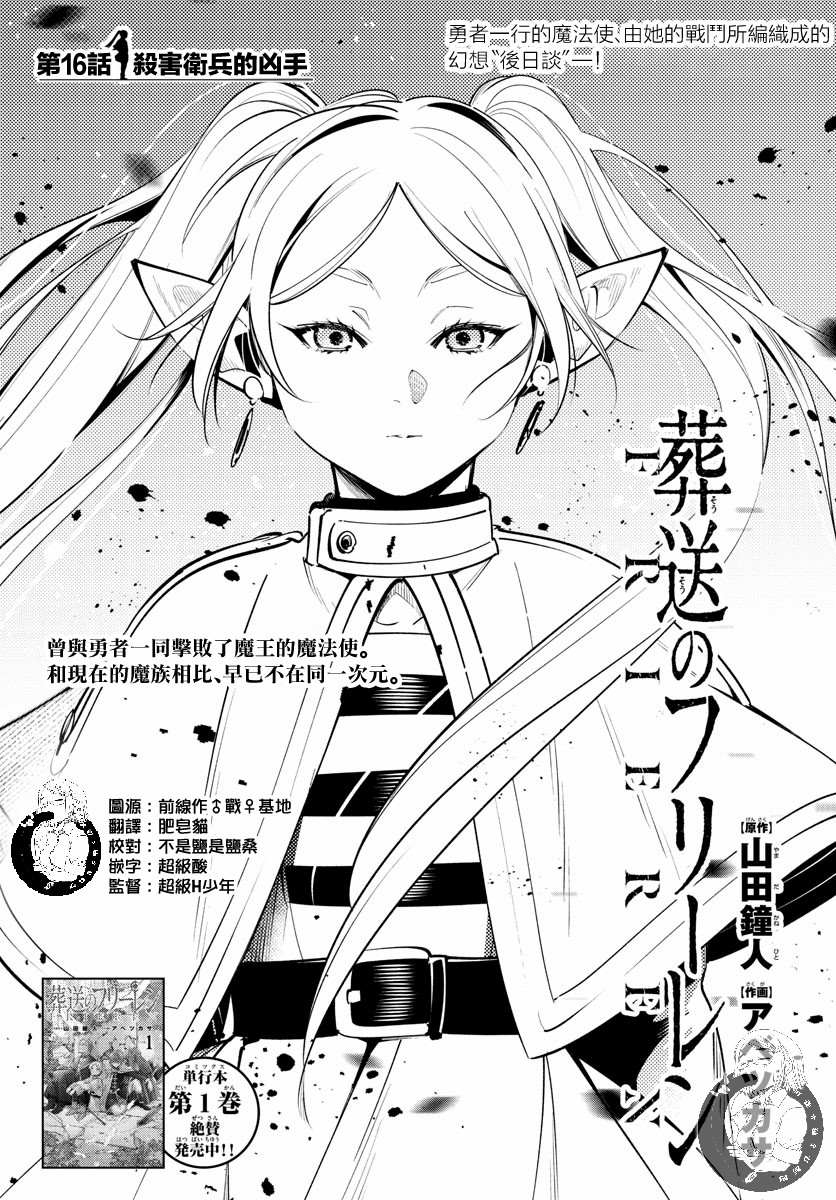 《葬送的芙莉莲》漫画最新章节第16话 杀害卫兵的凶手免费下拉式在线观看章节第【2】张图片