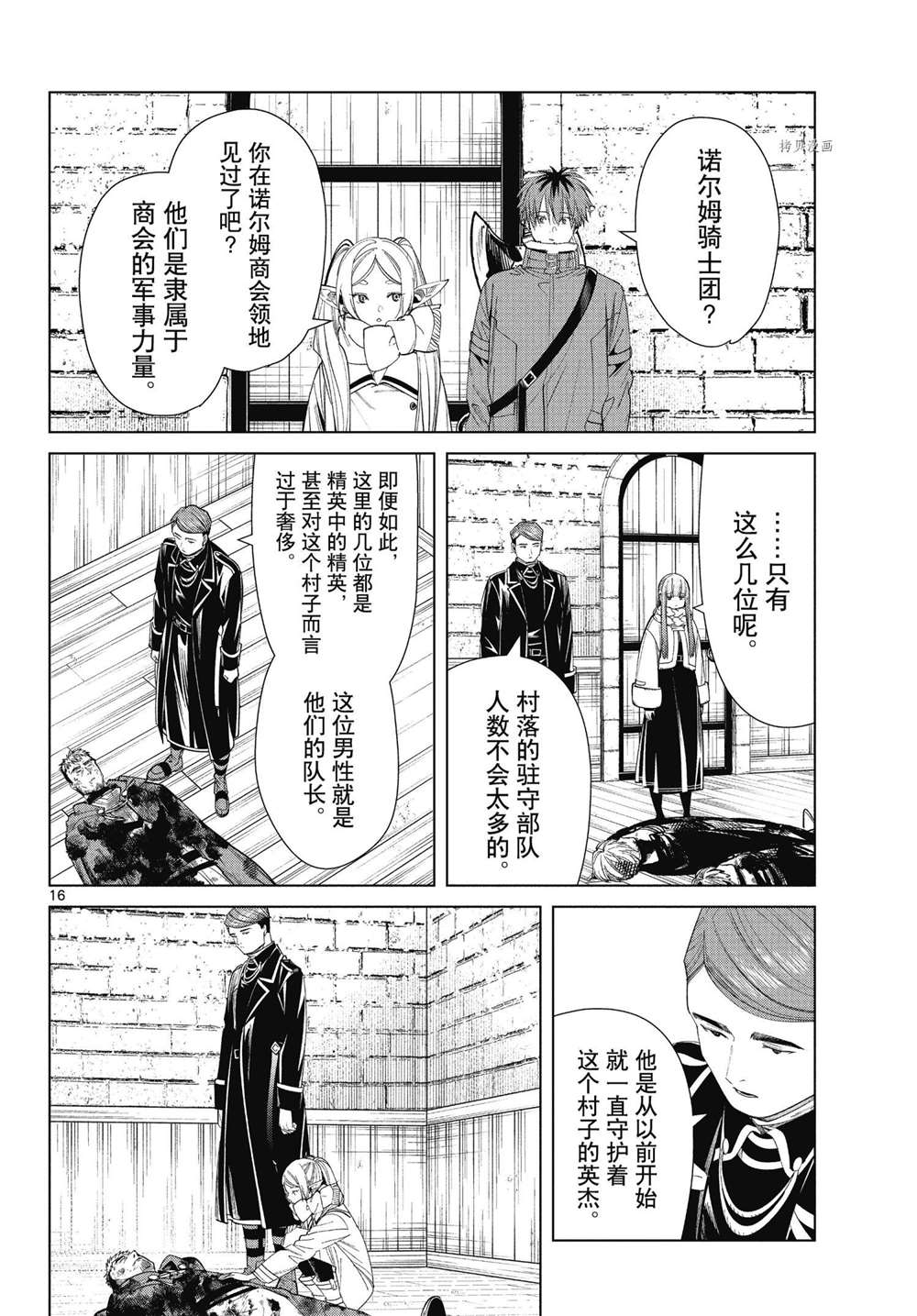 《葬送的芙莉莲》漫画最新章节第71话 试看版免费下拉式在线观看章节第【16】张图片