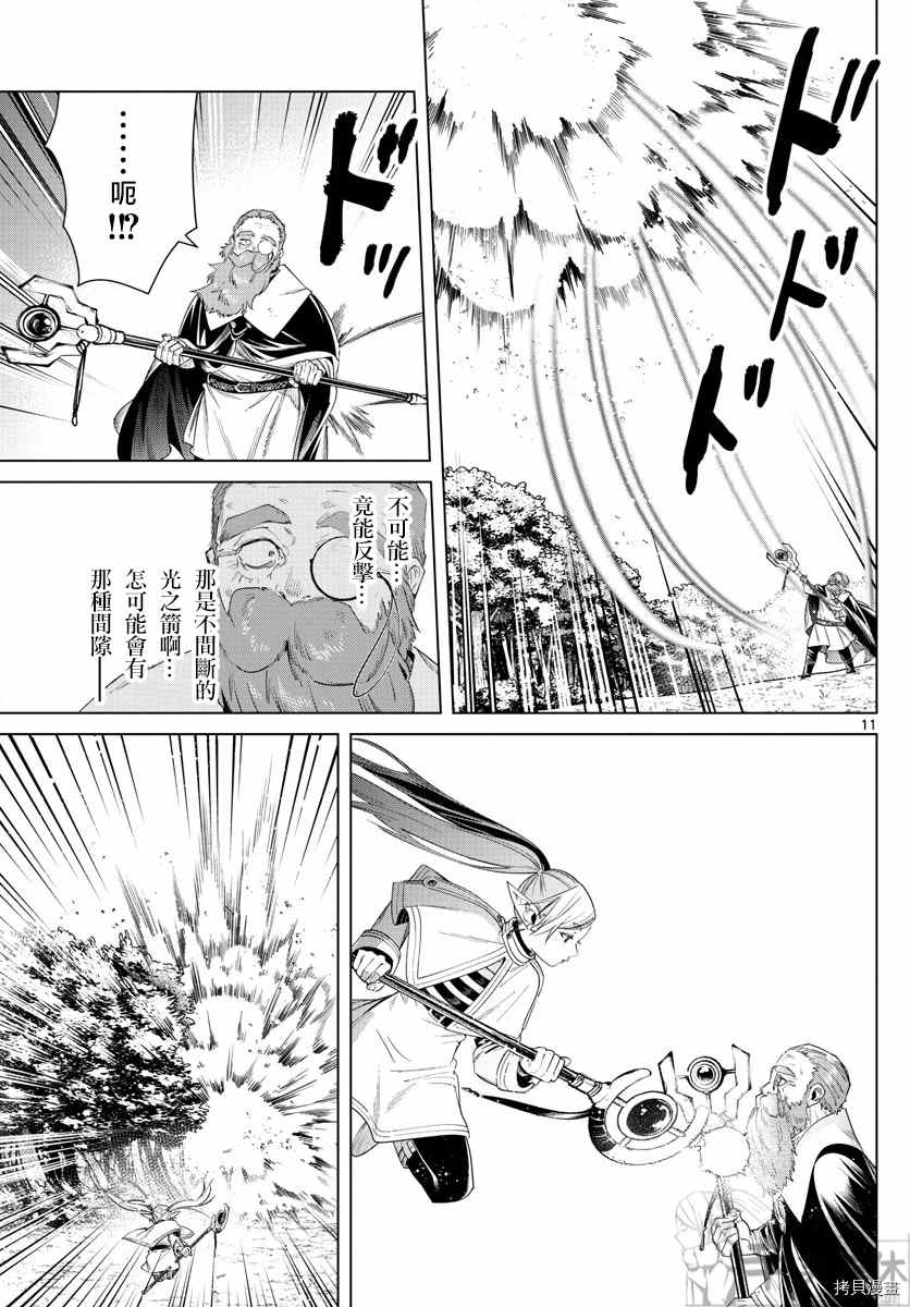 《葬送的芙莉莲》漫画最新章节第44话 夺回陨铁鸟免费下拉式在线观看章节第【12】张图片