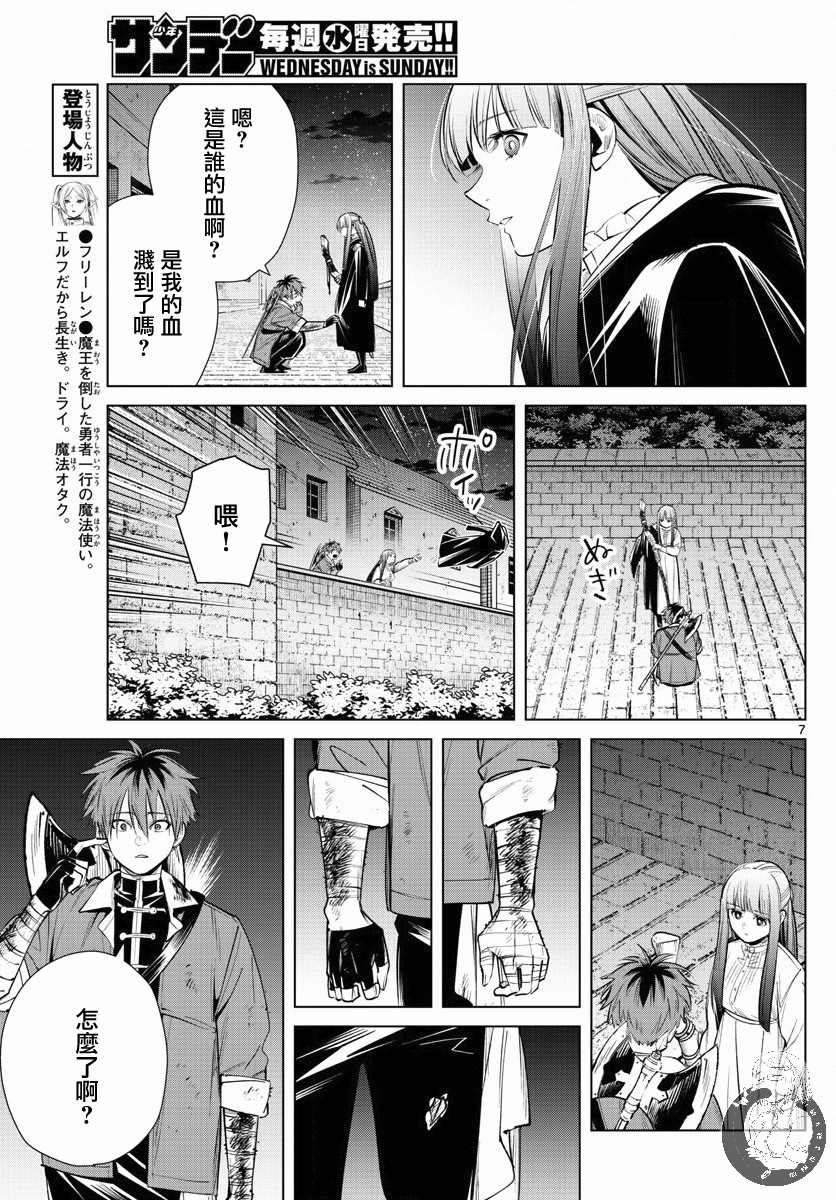 《葬送的芙莉莲》漫画最新章节第19话 突袭免费下拉式在线观看章节第【8】张图片