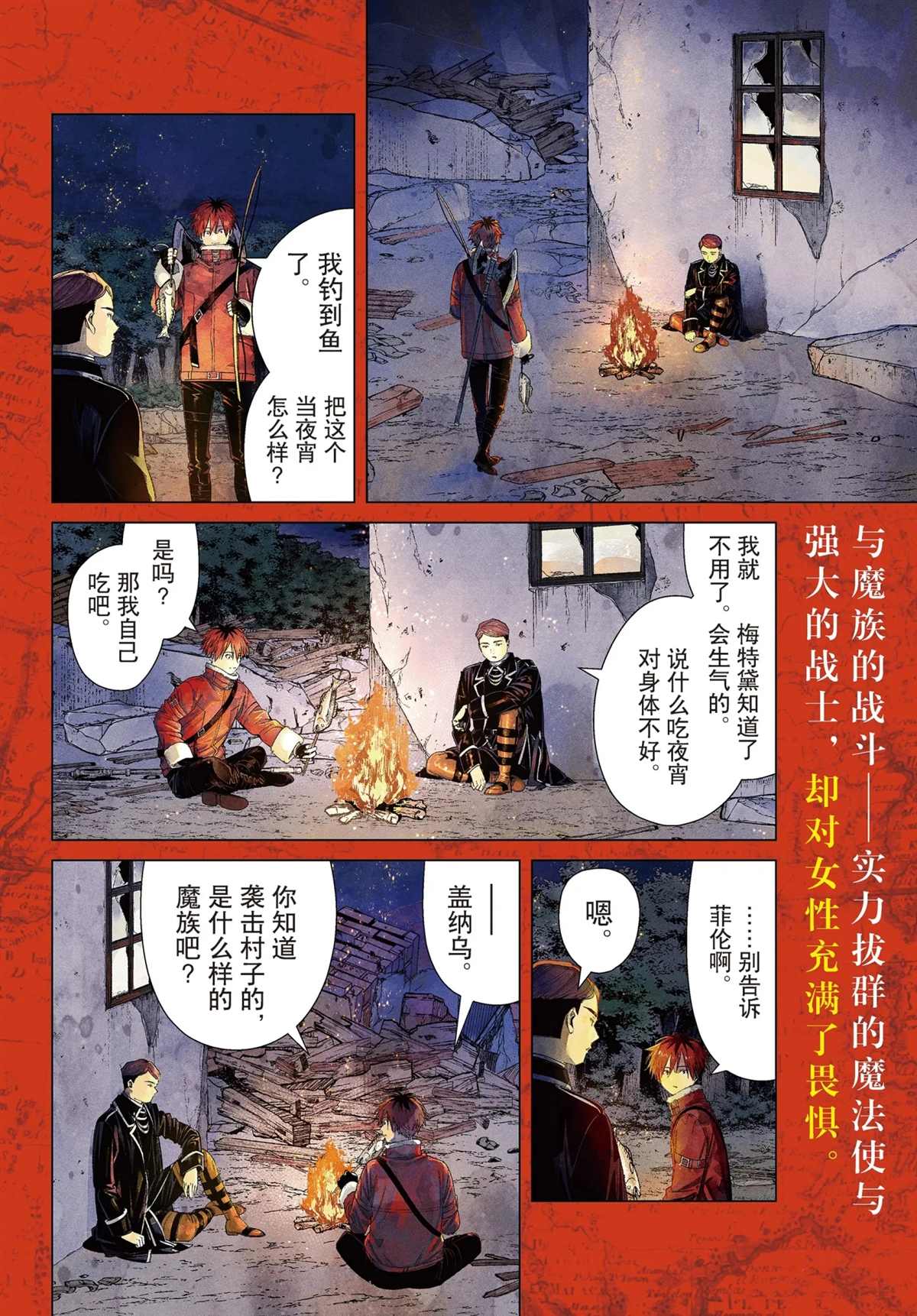 《葬送的芙莉莲》漫画最新章节第74话 试看版免费下拉式在线观看章节第【3】张图片