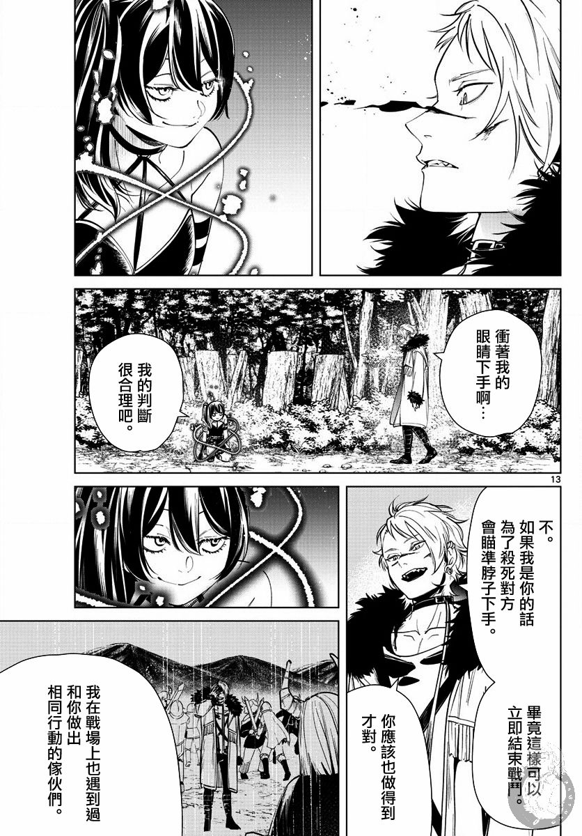 《葬送的芙莉莲》漫画最新章节第41话免费下拉式在线观看章节第【14】张图片