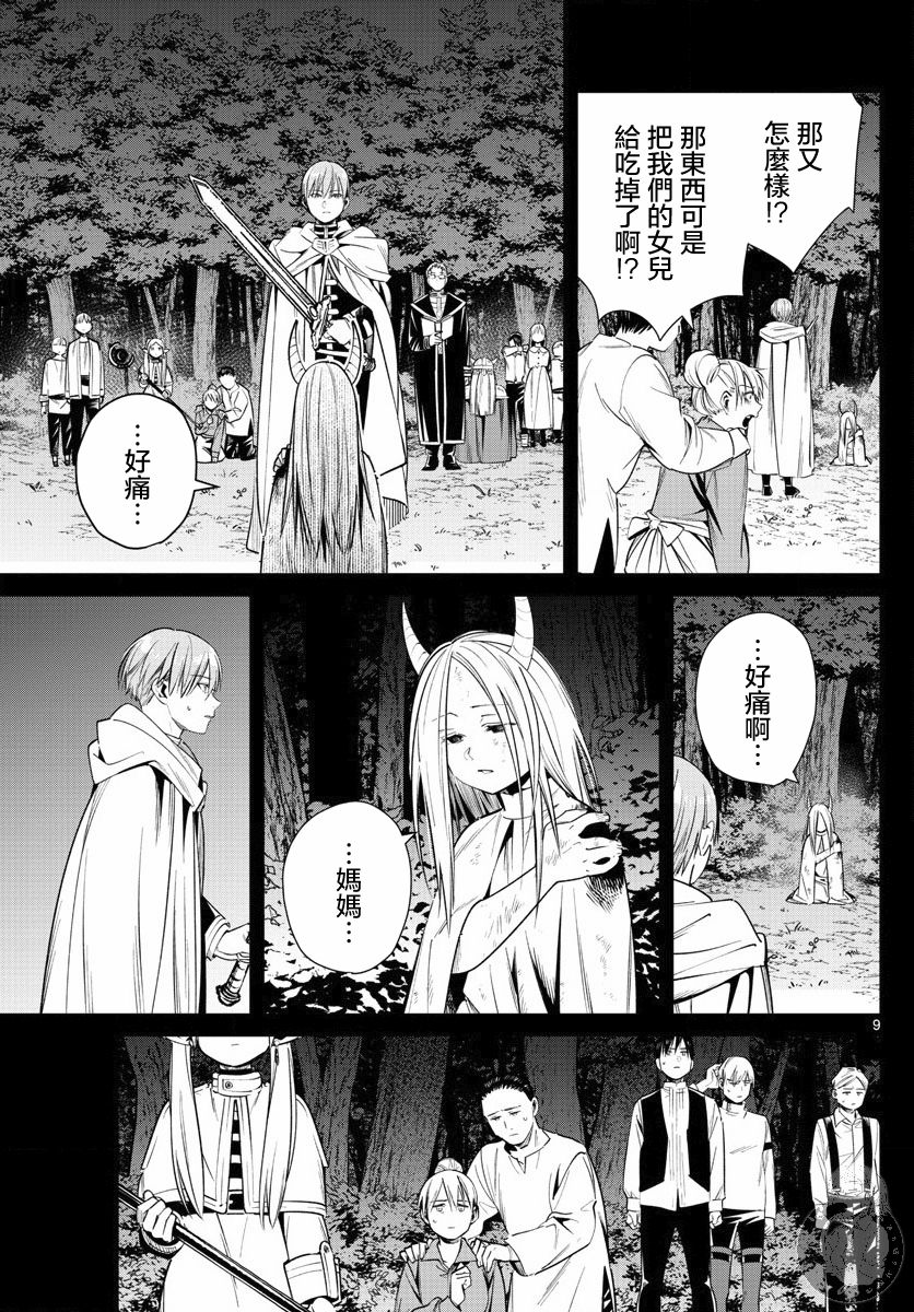 《葬送的芙莉莲》漫画最新章节第14话 会说话的魔物免费下拉式在线观看章节第【10】张图片