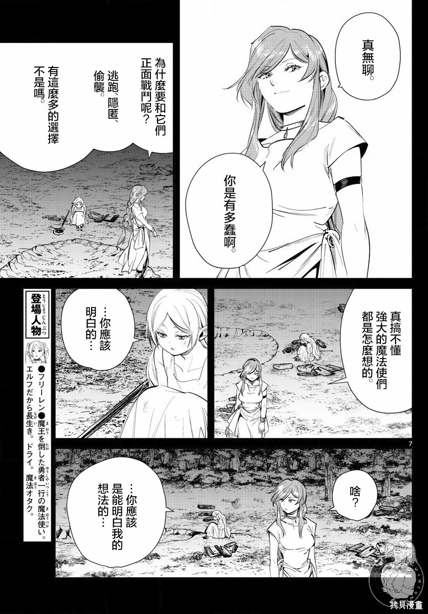 《葬送的芙莉莲》漫画最新章节第21话免费下拉式在线观看章节第【7】张图片