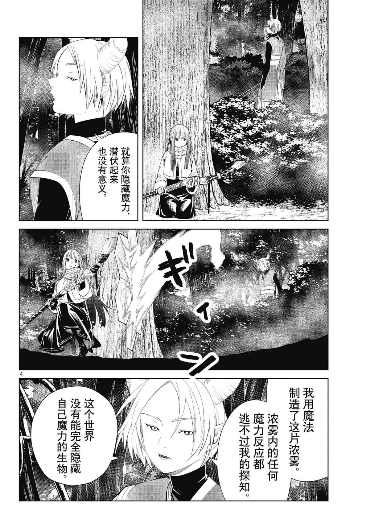 《葬送的芙莉莲》漫画最新章节第75话 试看版免费下拉式在线观看章节第【4】张图片