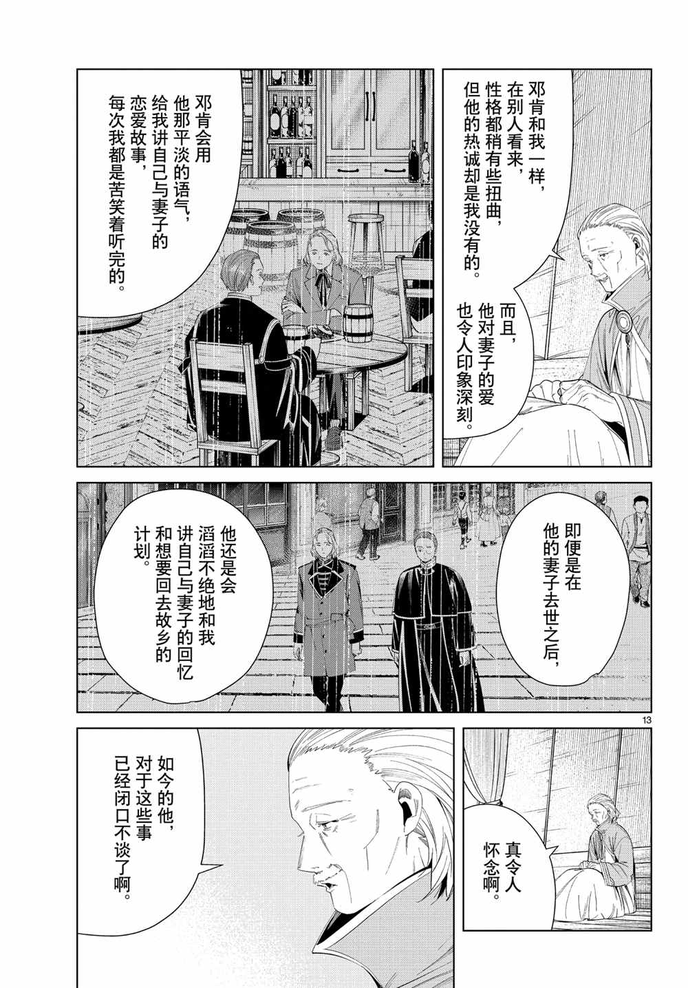 《葬送的芙莉莲》漫画最新章节第82话 试看版免费下拉式在线观看章节第【13】张图片