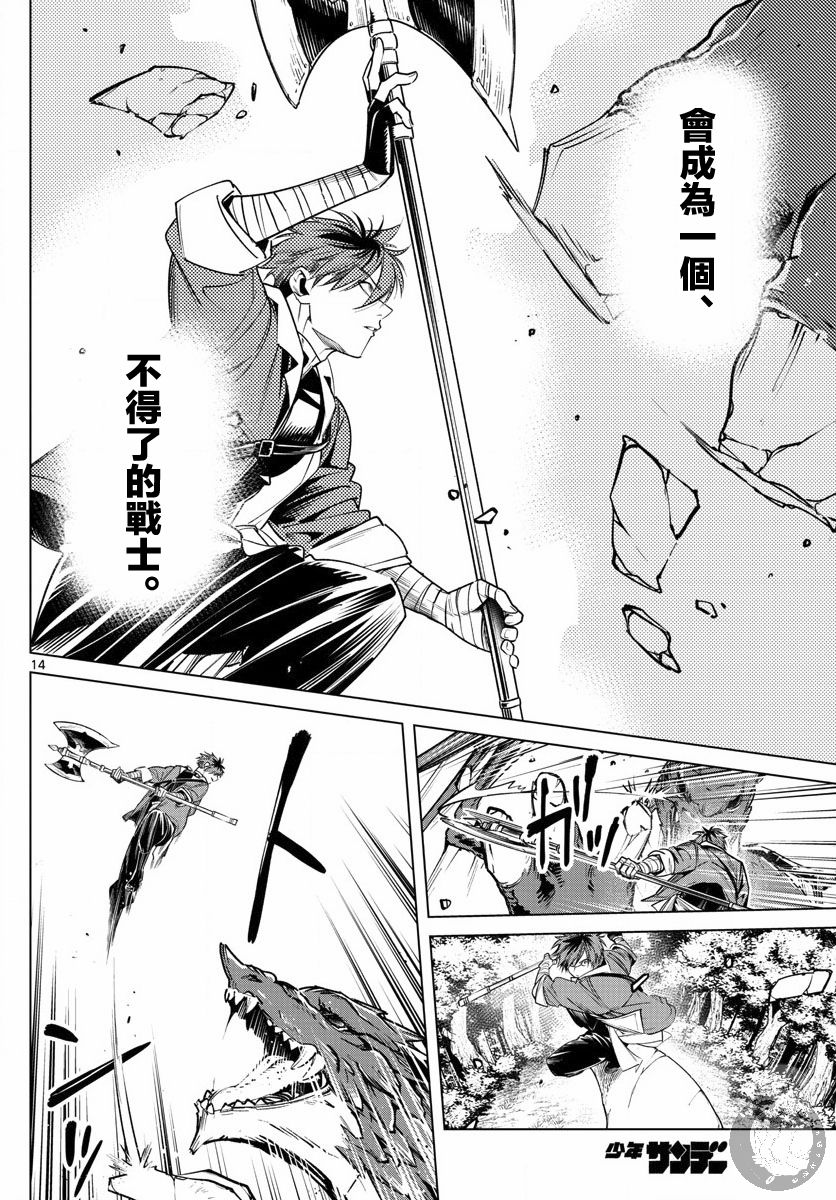 《葬送的芙莉莲》漫画最新章节第11话 村子的英雄免费下拉式在线观看章节第【14】张图片