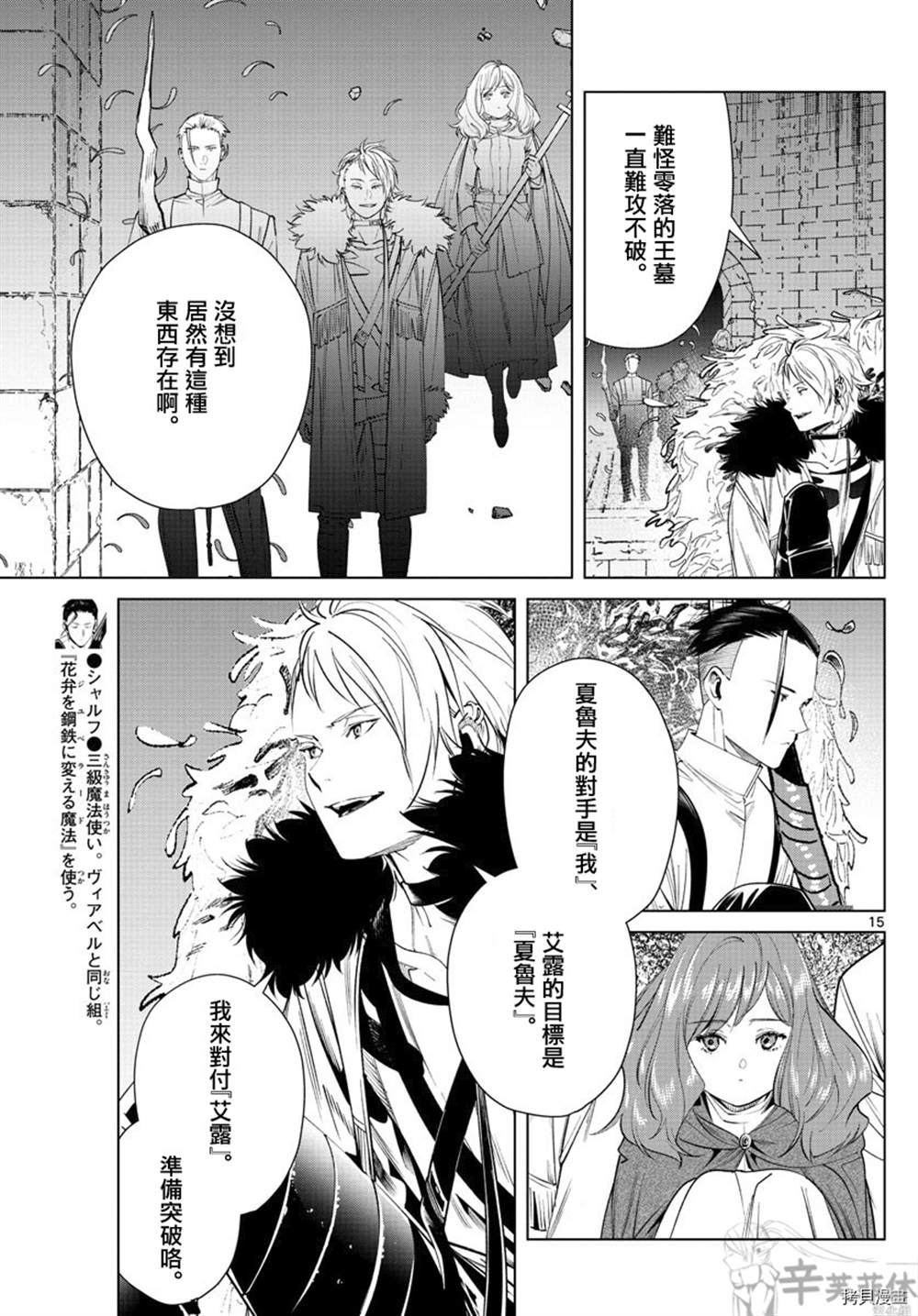 《葬送的芙莉莲》漫画最新章节第49话免费下拉式在线观看章节第【15】张图片