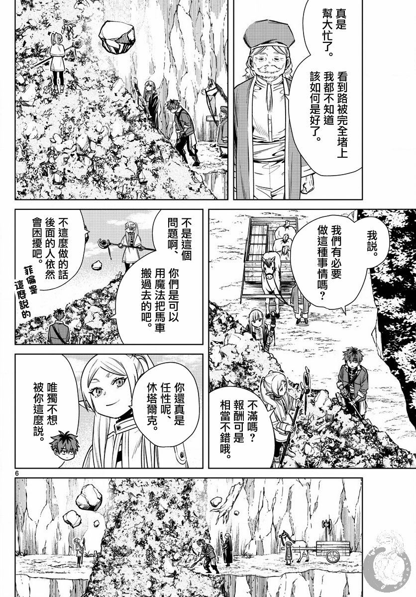 《葬送的芙莉莲》漫画最新章节第13话 解放祭免费下拉式在线观看章节第【6】张图片