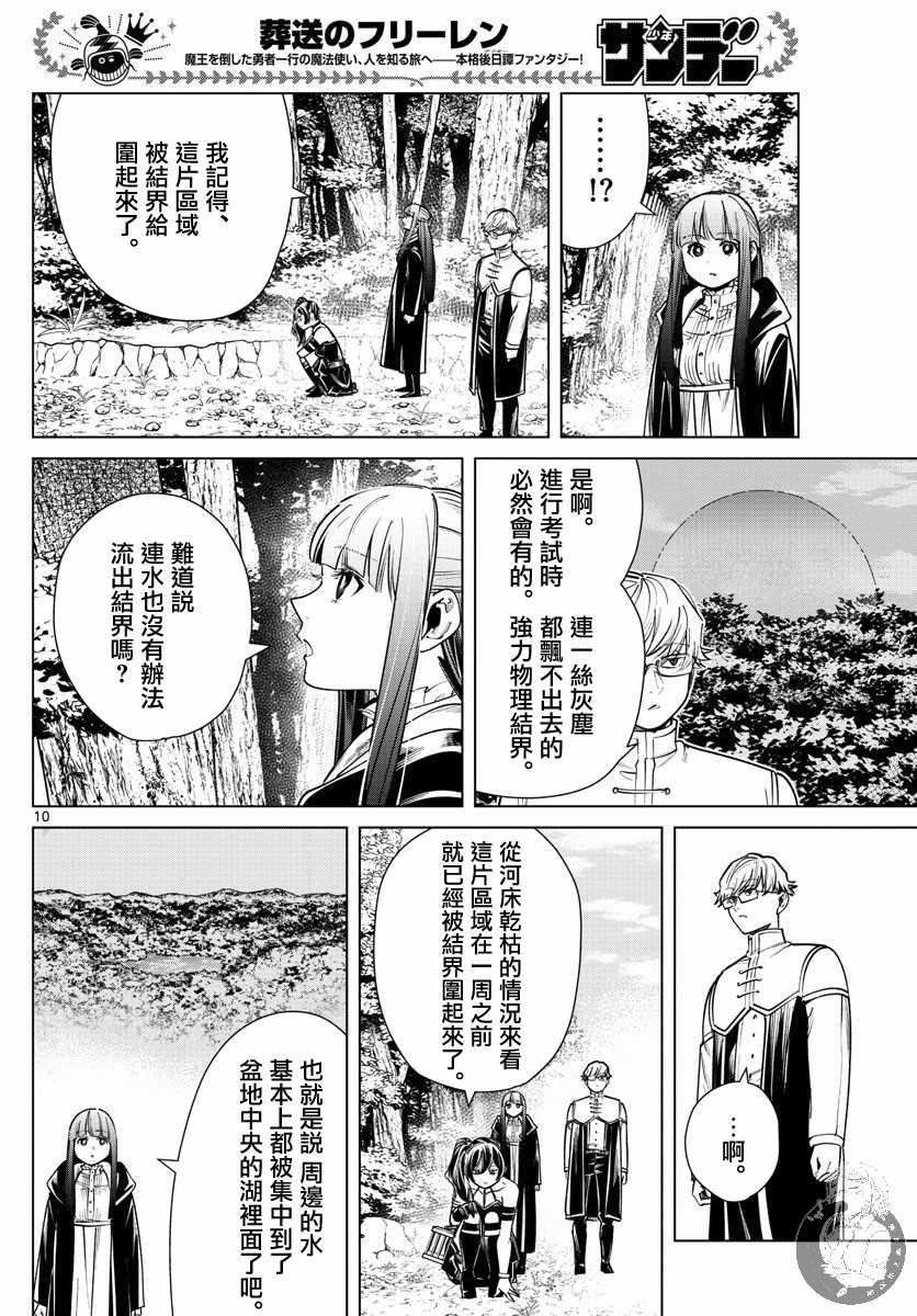 《葬送的芙莉莲》漫画最新章节第39话 捕获作战的开始免费下拉式在线观看章节第【10】张图片