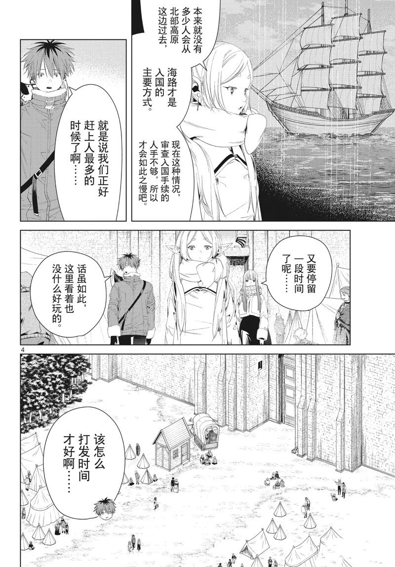 《葬送的芙莉莲》漫画最新章节第107话 试看版免费下拉式在线观看章节第【4】张图片
