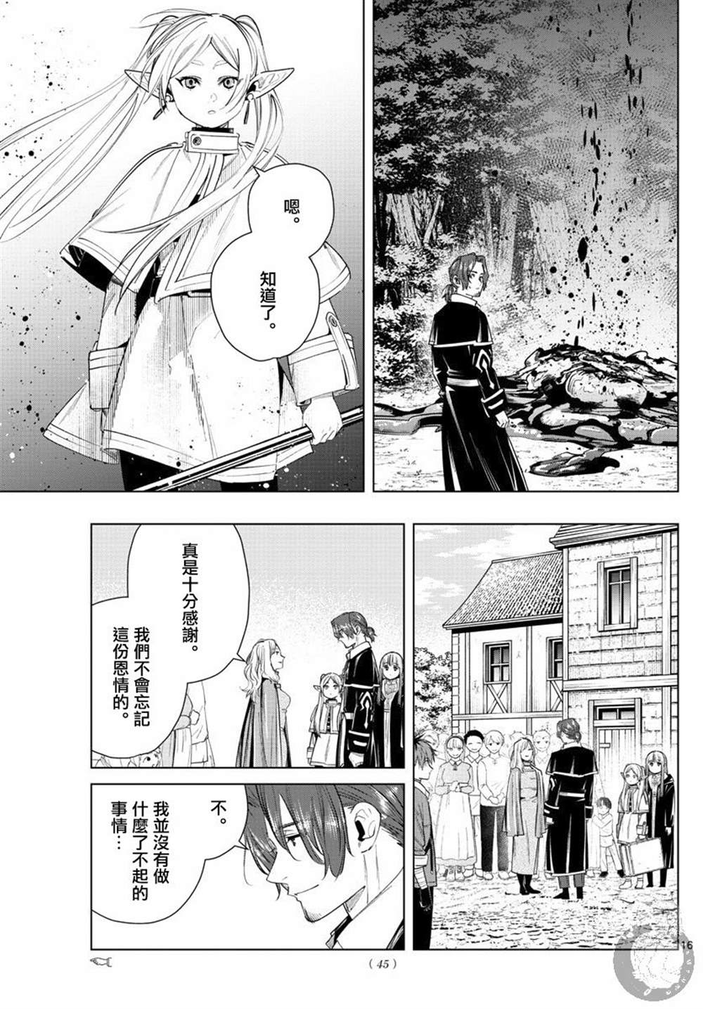 《葬送的芙莉莲》漫画最新章节第31话 混沌花免费下拉式在线观看章节第【17】张图片